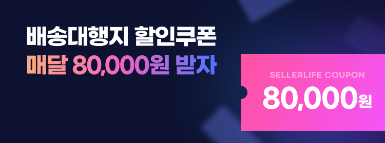 배송대행지 쿠폰