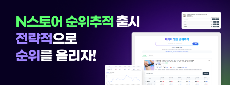 네이버 순위추적