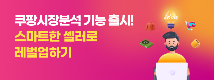 쿠팡 키워드 분석